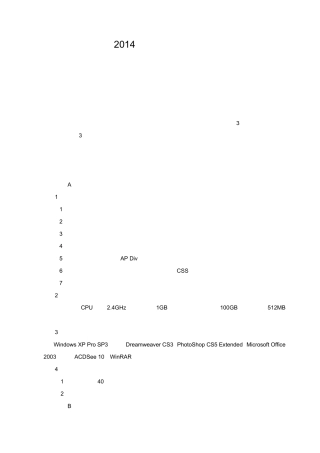 2014山东春季高考信息技术考试说明