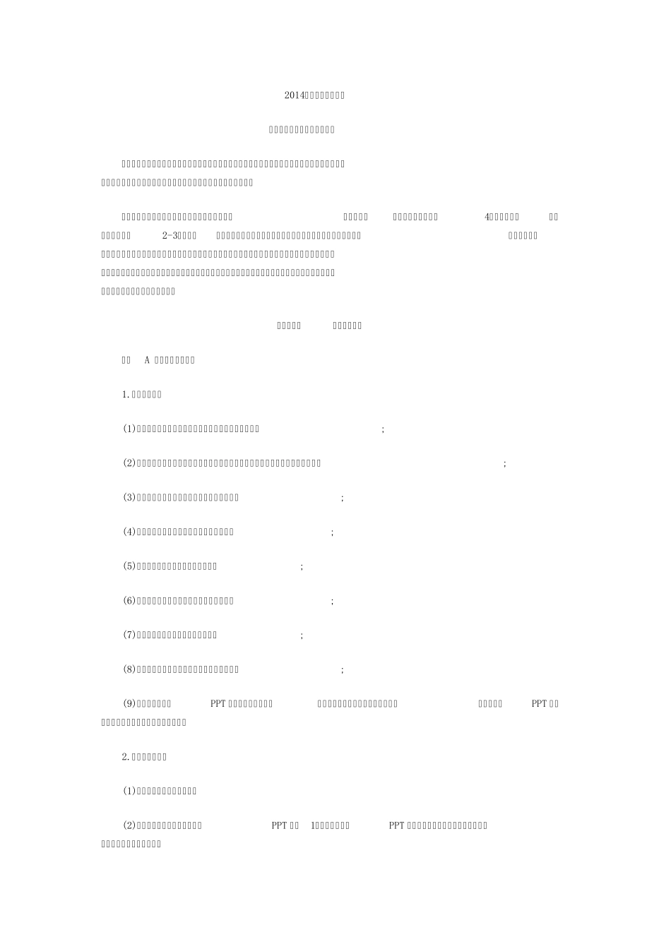 2014山东春季高考商品贸易类考试说明_第1页