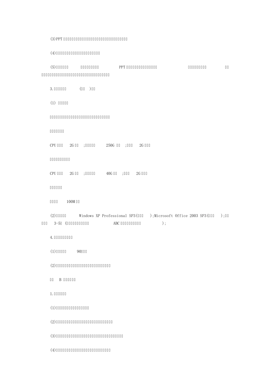 2014山东春季高考商品贸易类考试说明_第2页