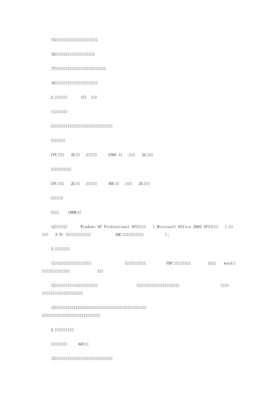 2014山东春季高考商品贸易类考试说明_第3页