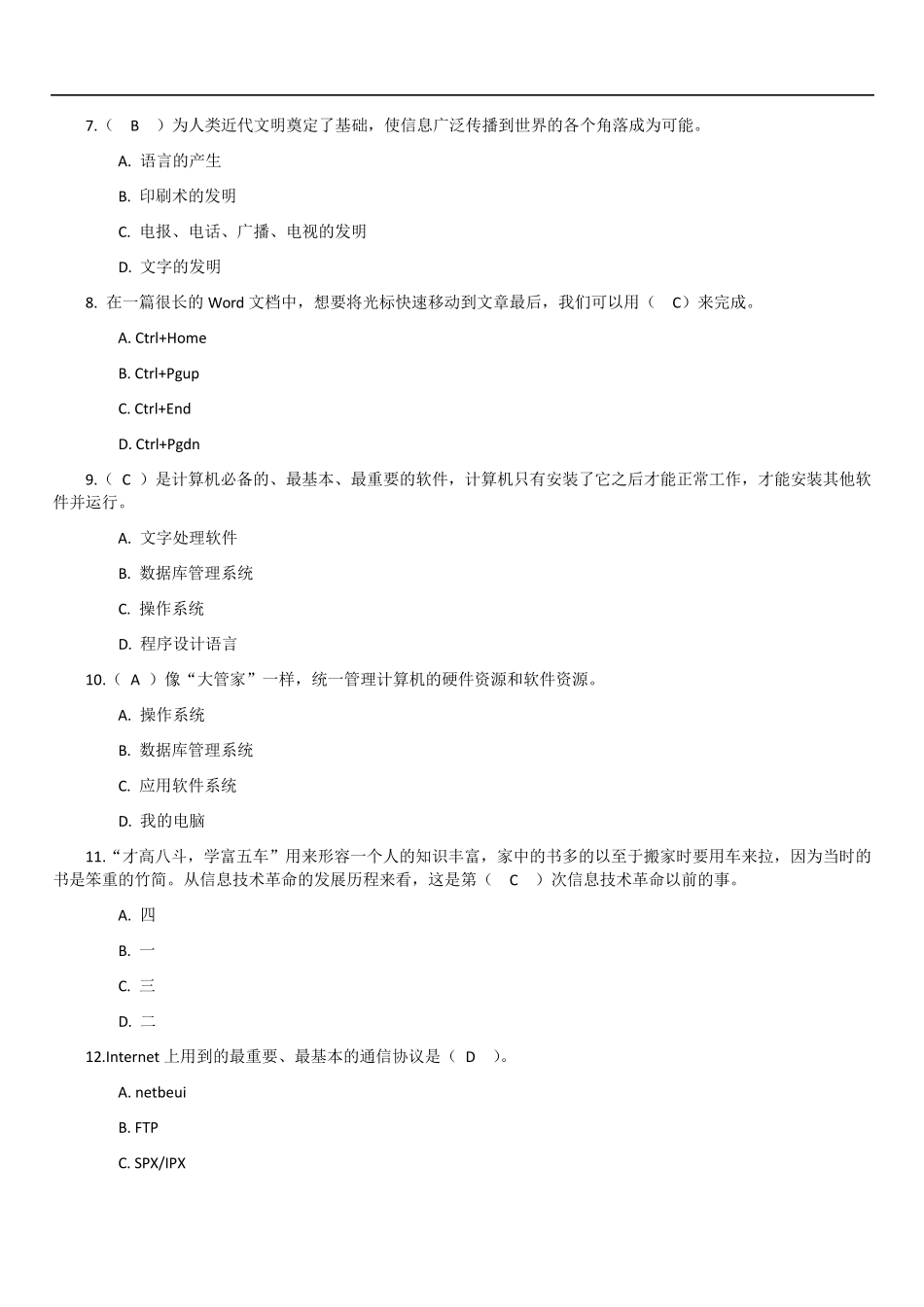 2014山东省信息技术等级证书考试选择判断题_第2页