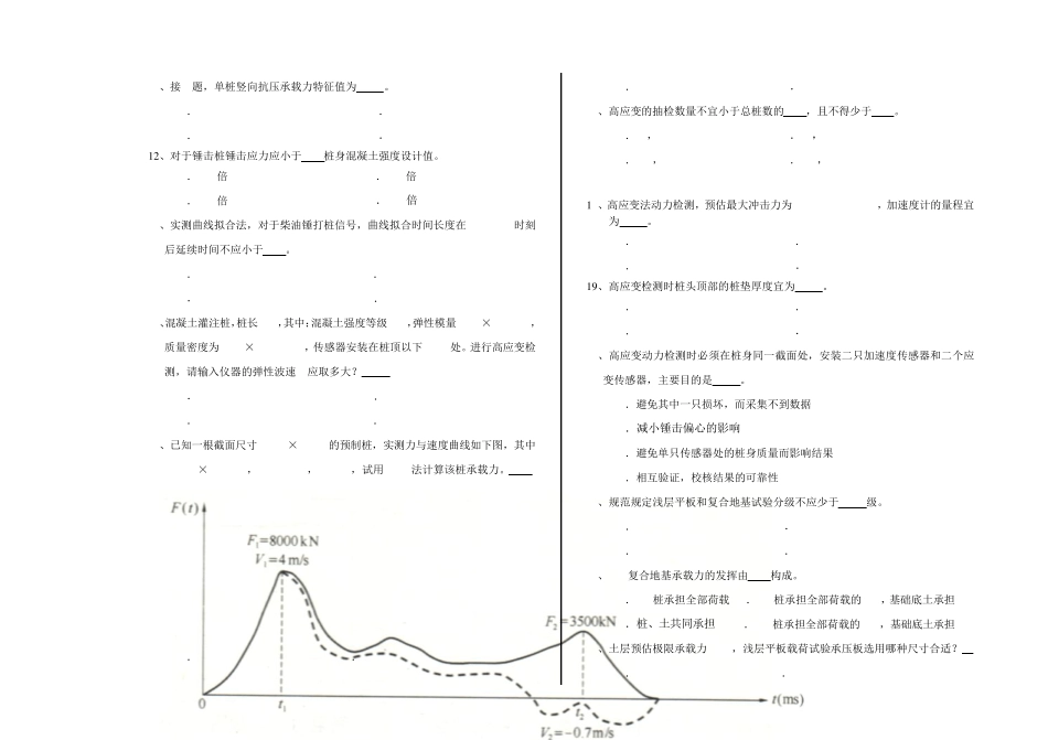 2014山东省地基基础检测人员上岗证考试复习资料1_第2页