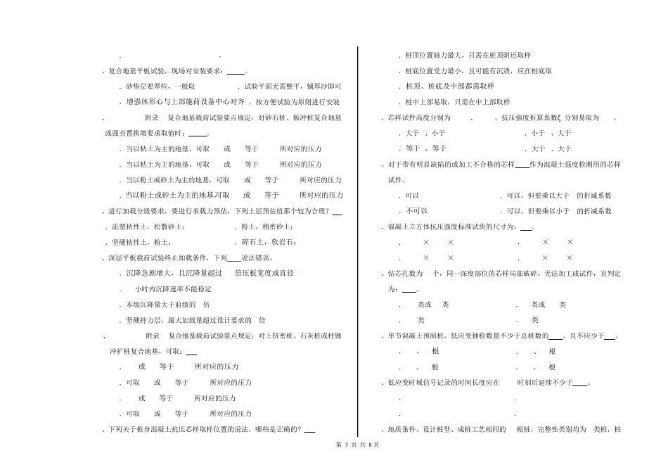 2014山东省地基基础检测人员上岗证考试复习资料1_第3页