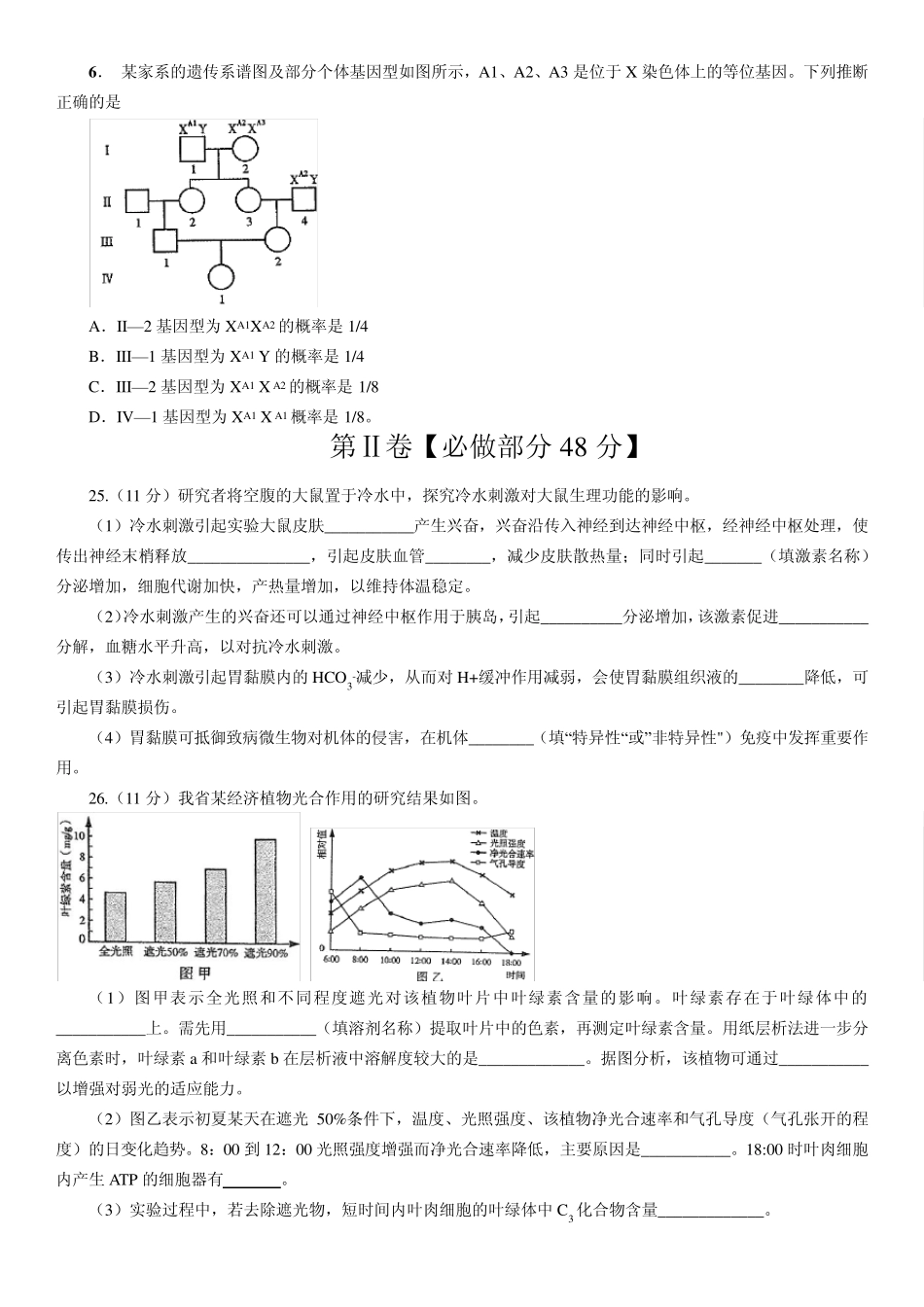 2014山东高考理科综合生物部分(含解析)_第2页