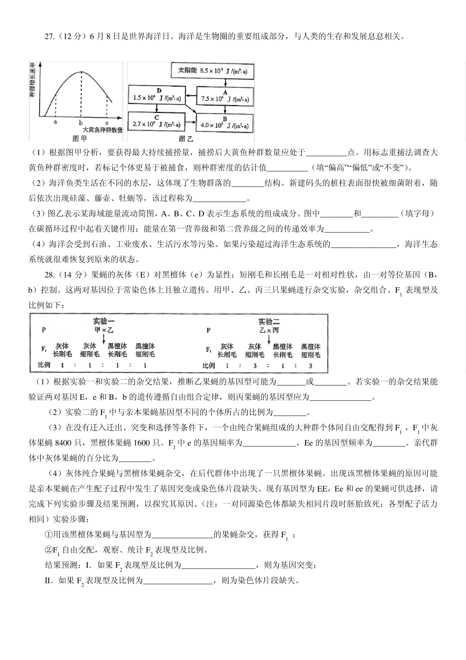 2014山东高考理科综合生物部分(含解析)_第3页