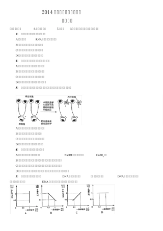 2014山东高考理科综合生物部分(含解析)
