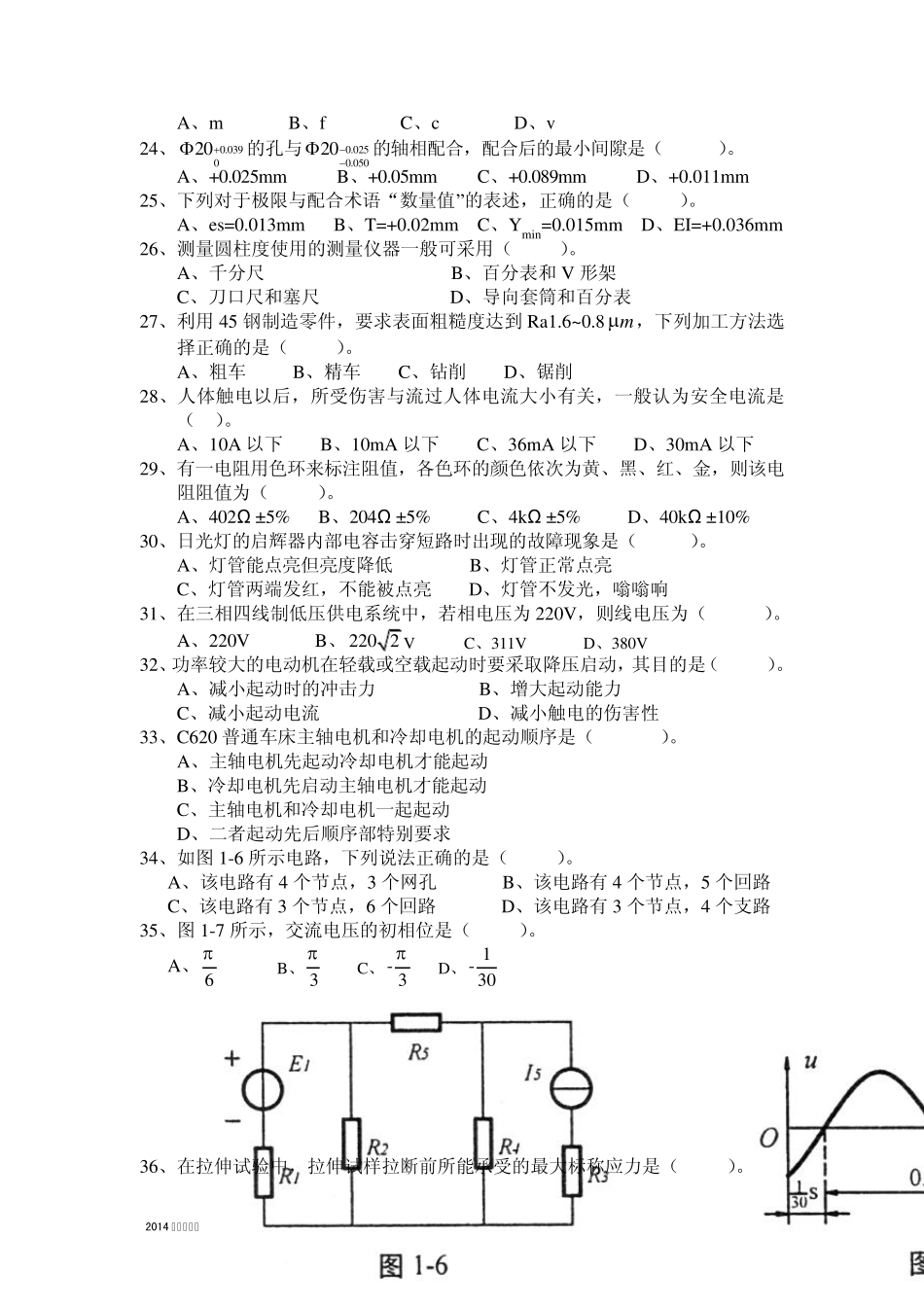 2014山东省春季高考理论知识试题制造维修类_第3页