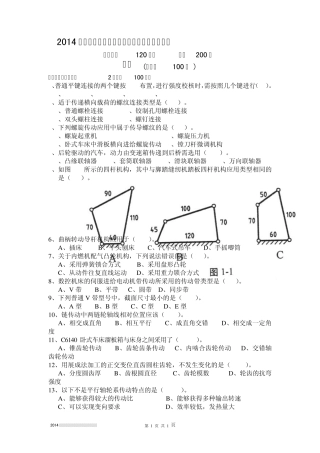 2014山东省春季高考理论知识试题制造维修类