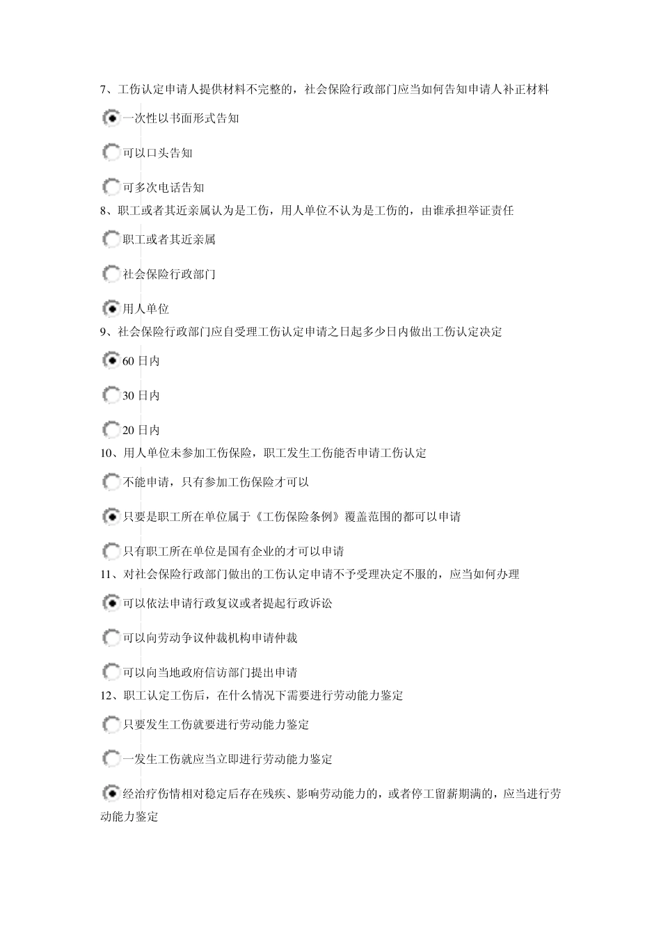 2014工伤保险竞答答案_第2页