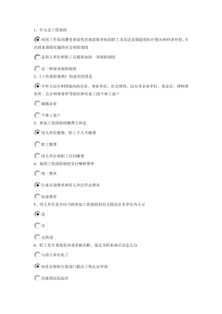 2014工伤保险竞答答案