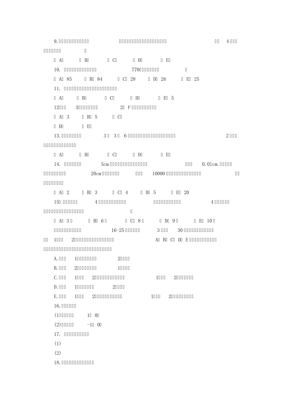 2014工商管理硕士(MBA)入学考试管理类联考综合能力真题_第2页