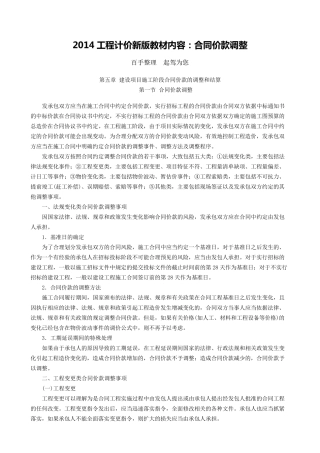 2014工程计价新版教材内容：合同价款调整