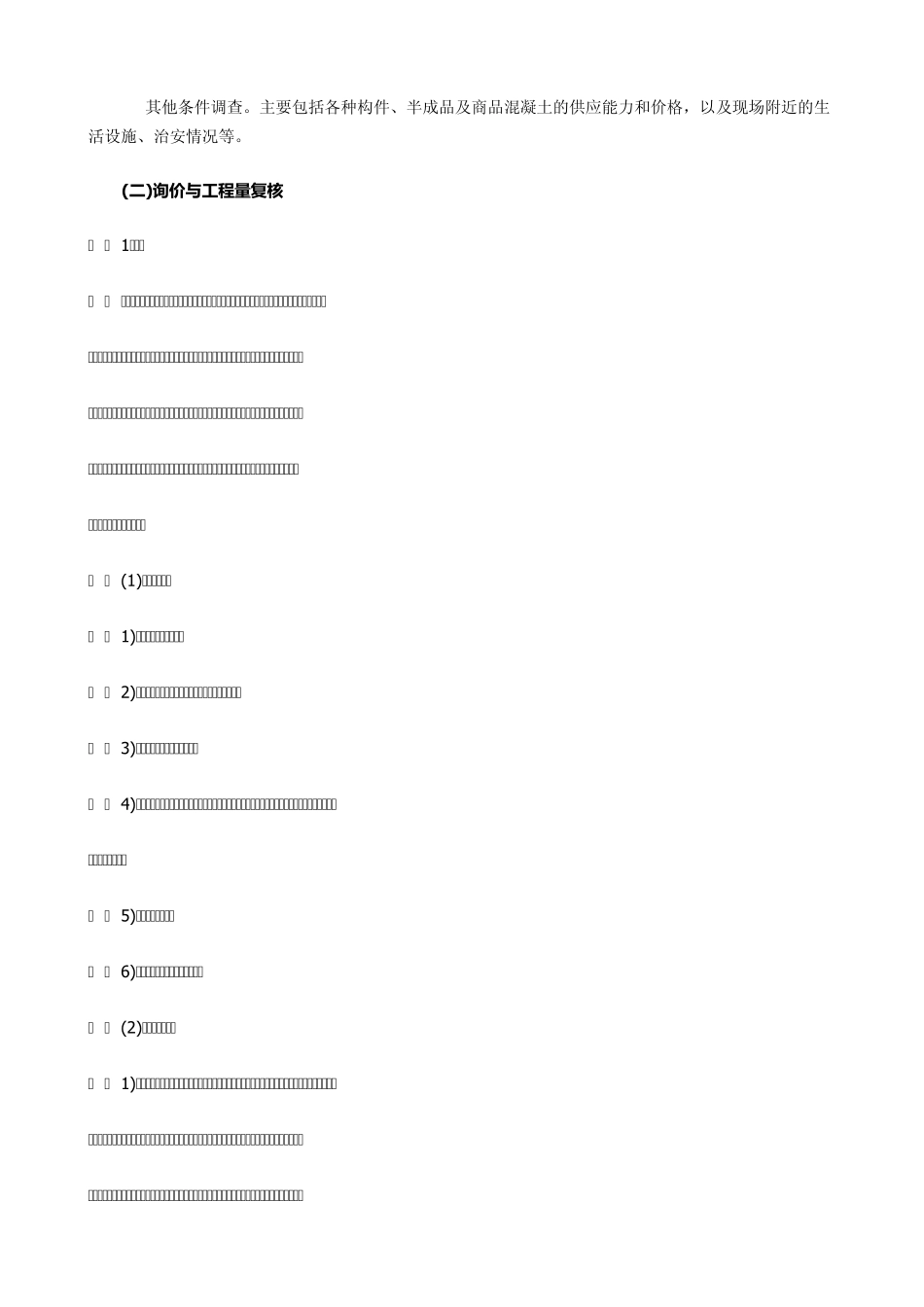 2014工程计价新版教材内容：投标文件及投标报价的编制_第3页