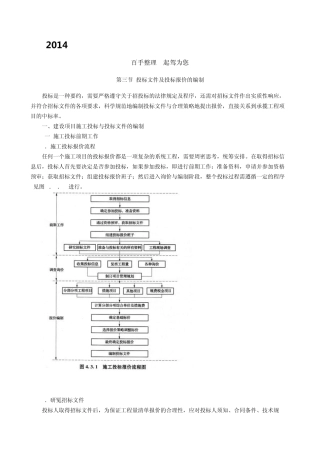 2014工程计价新版教材内容：投标文件及投标报价的编制