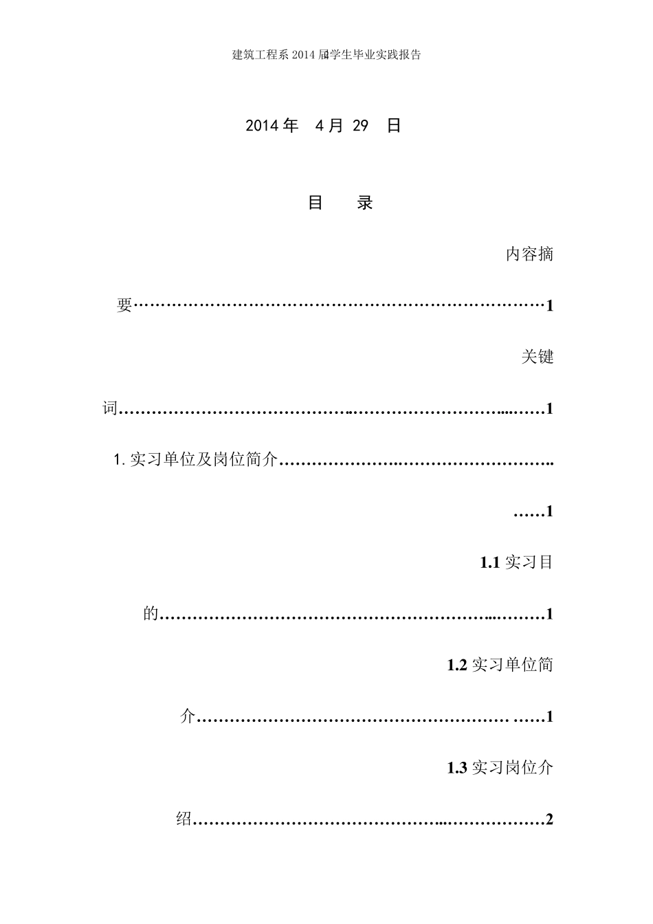 2014工程造价装饰预算实习报告_第2页
