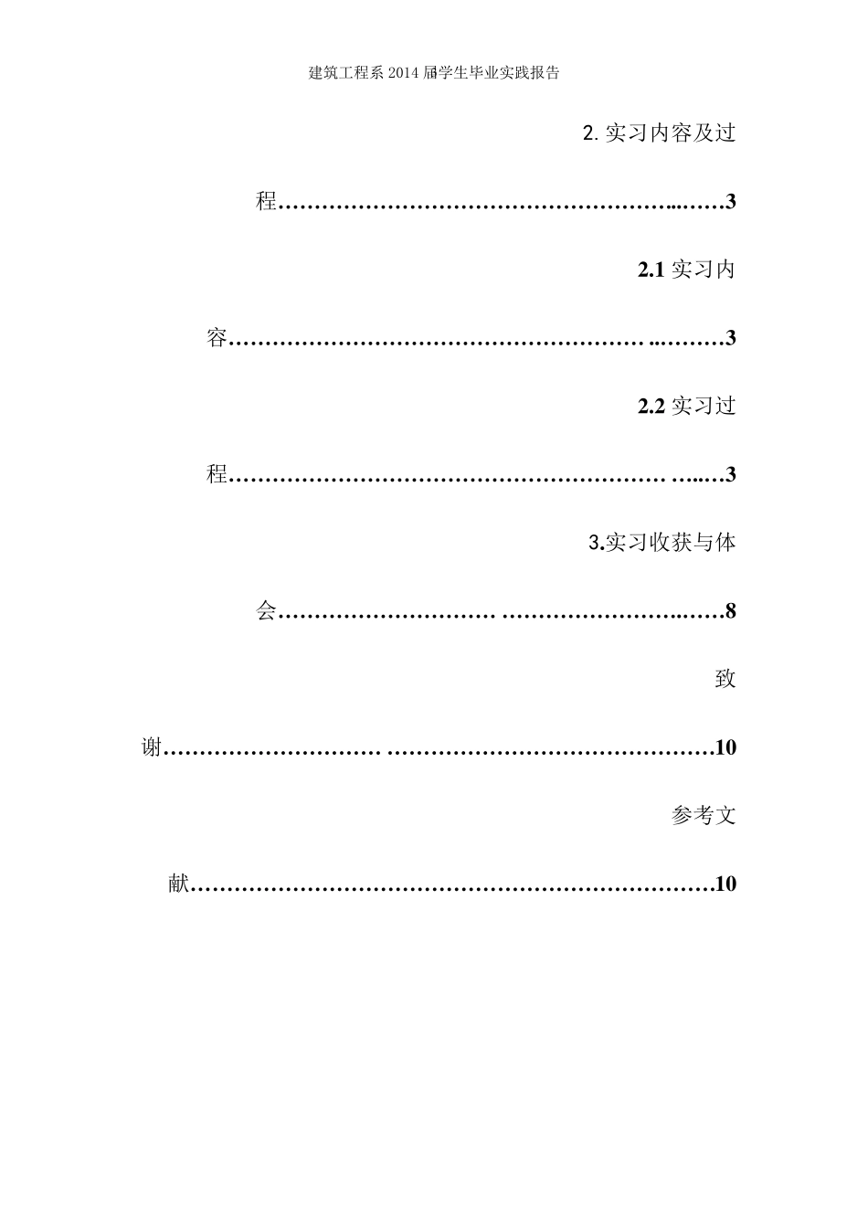 2014工程造价装饰预算实习报告_第3页