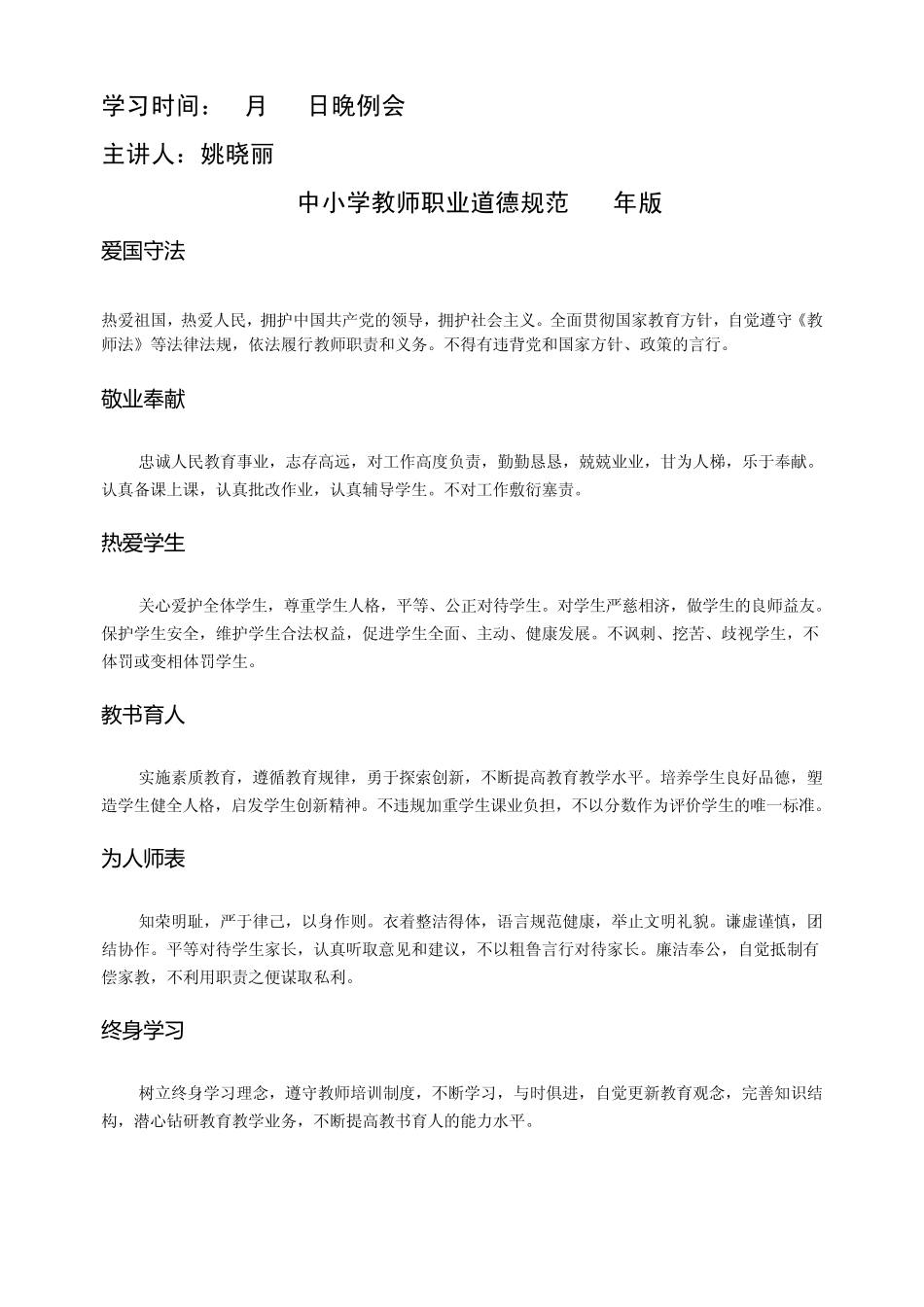 2014师德师风学习材料_第3页
