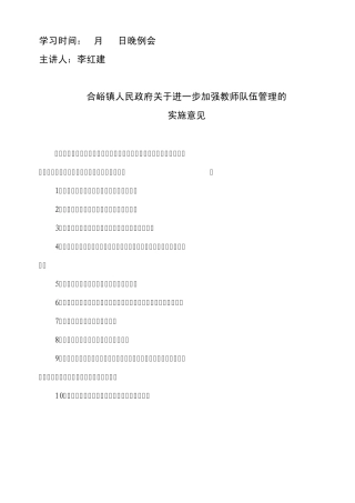 2014师德师风学习材料