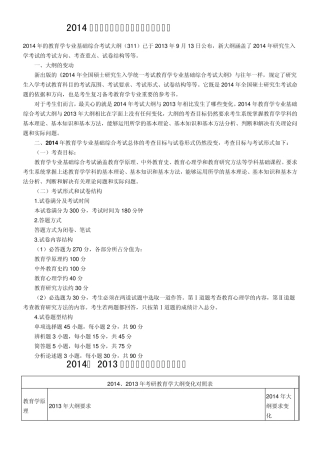 2014年(311教育学基础综合大纲)