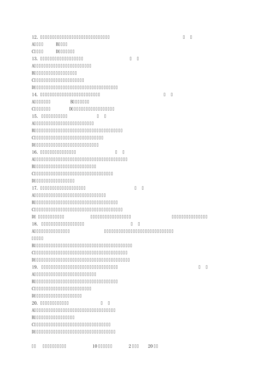 2014年10月自考财务报表分析试题后附答案_第2页