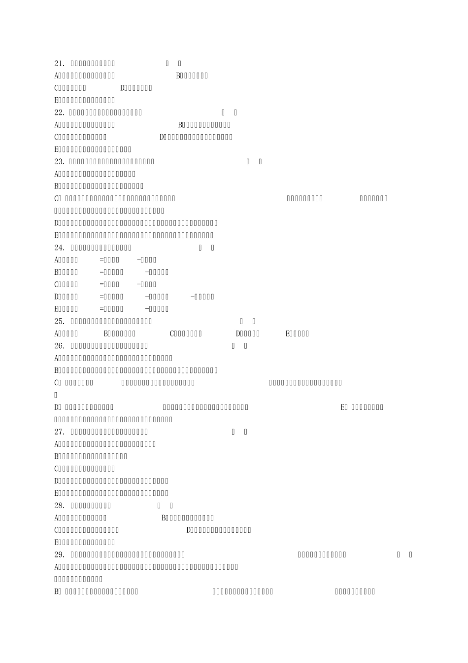 2014年10月自考财务报表分析试题后附答案_第3页