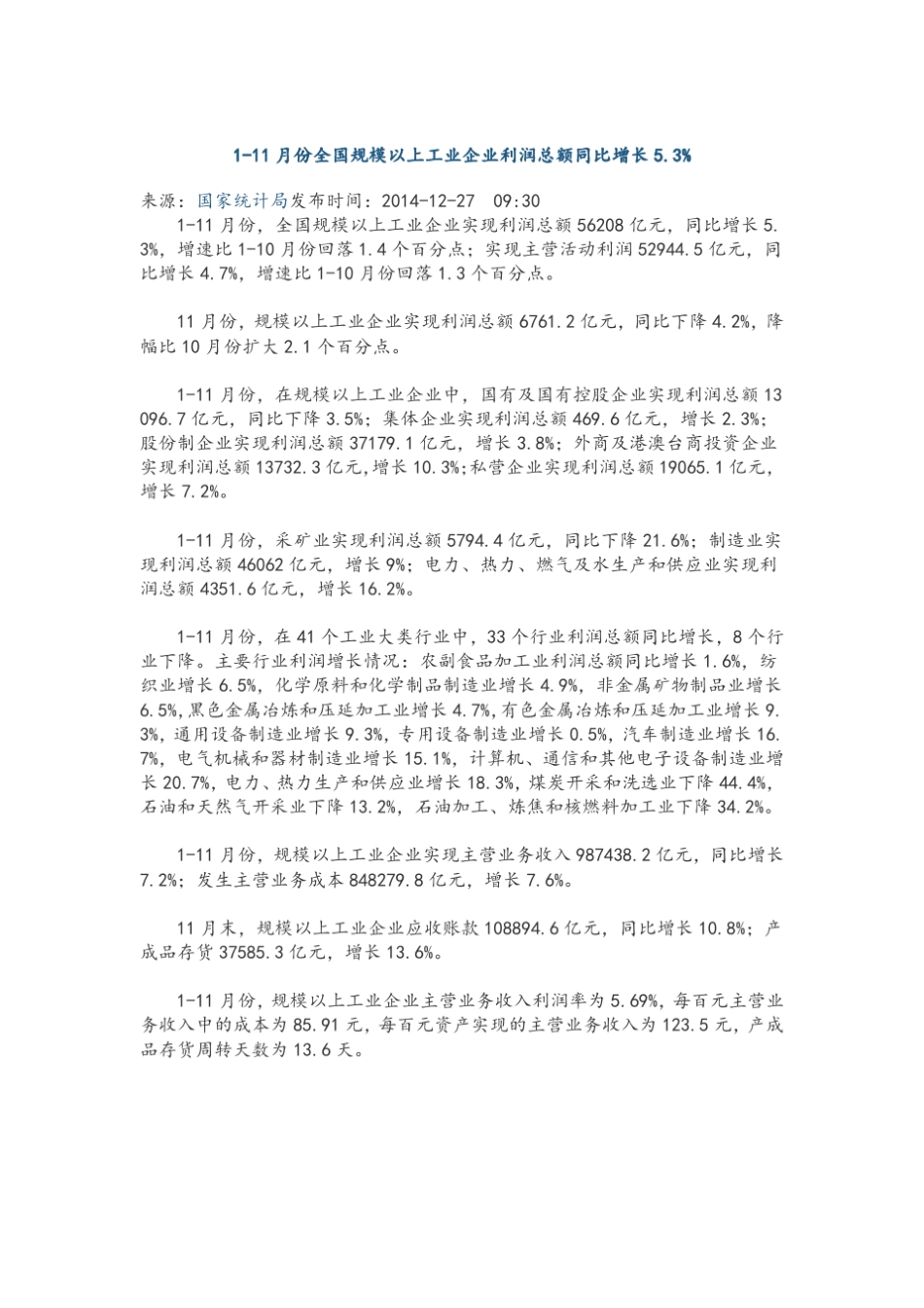 2014年111月份全国规模以上工业企业利润总额增长数据_第1页