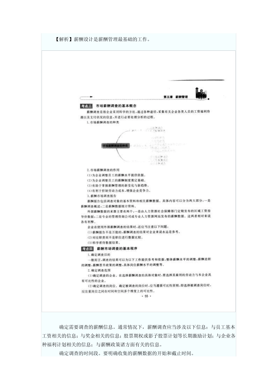 2014年11月人力资源管理师二级第五章薪酬管理考点分析_第3页