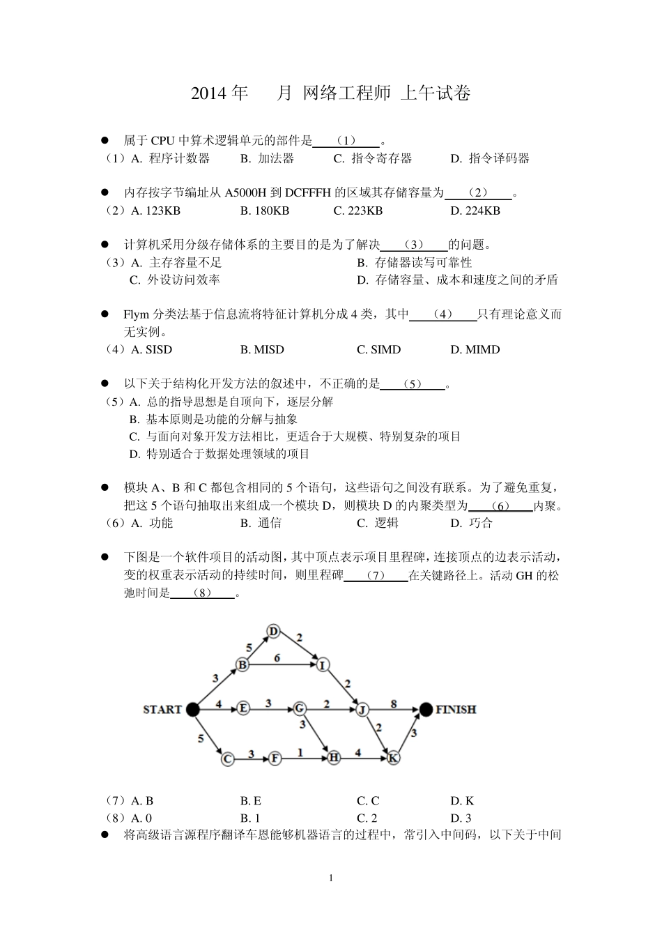 2014年11月软考网络工程师试题及答案(上午+下午)_第1页