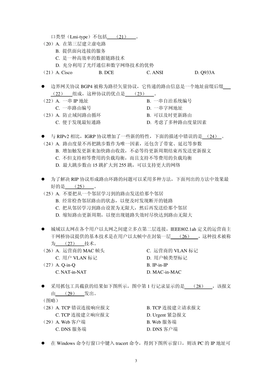 2014年11月软考网络工程师试题及答案(上午+下午)_第3页