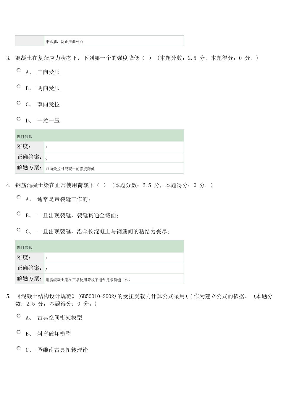2014年12月份考试混凝土结构基本原理第二次作业_第2页