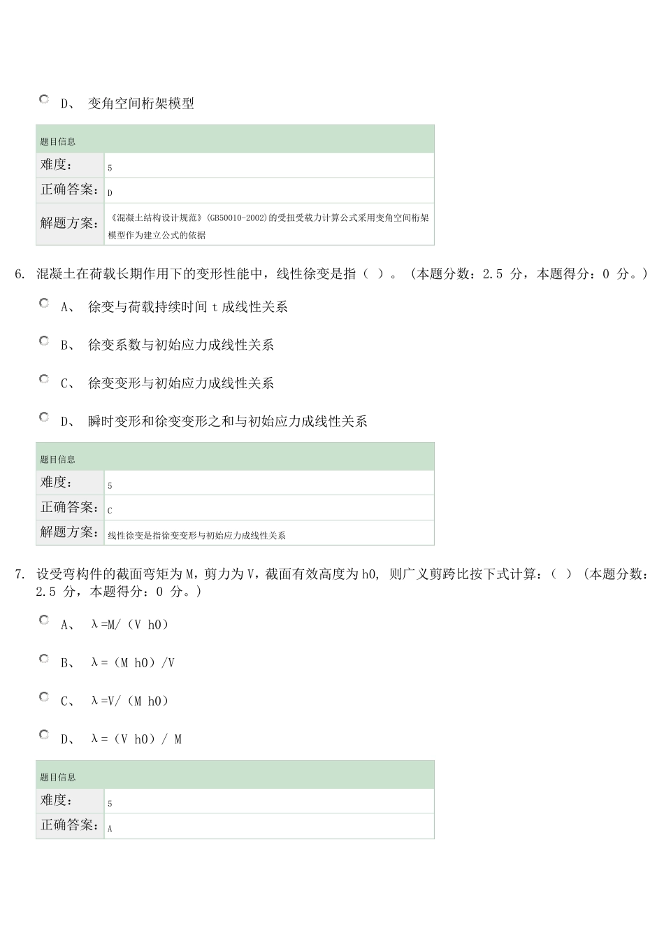 2014年12月份考试混凝土结构基本原理第二次作业_第3页