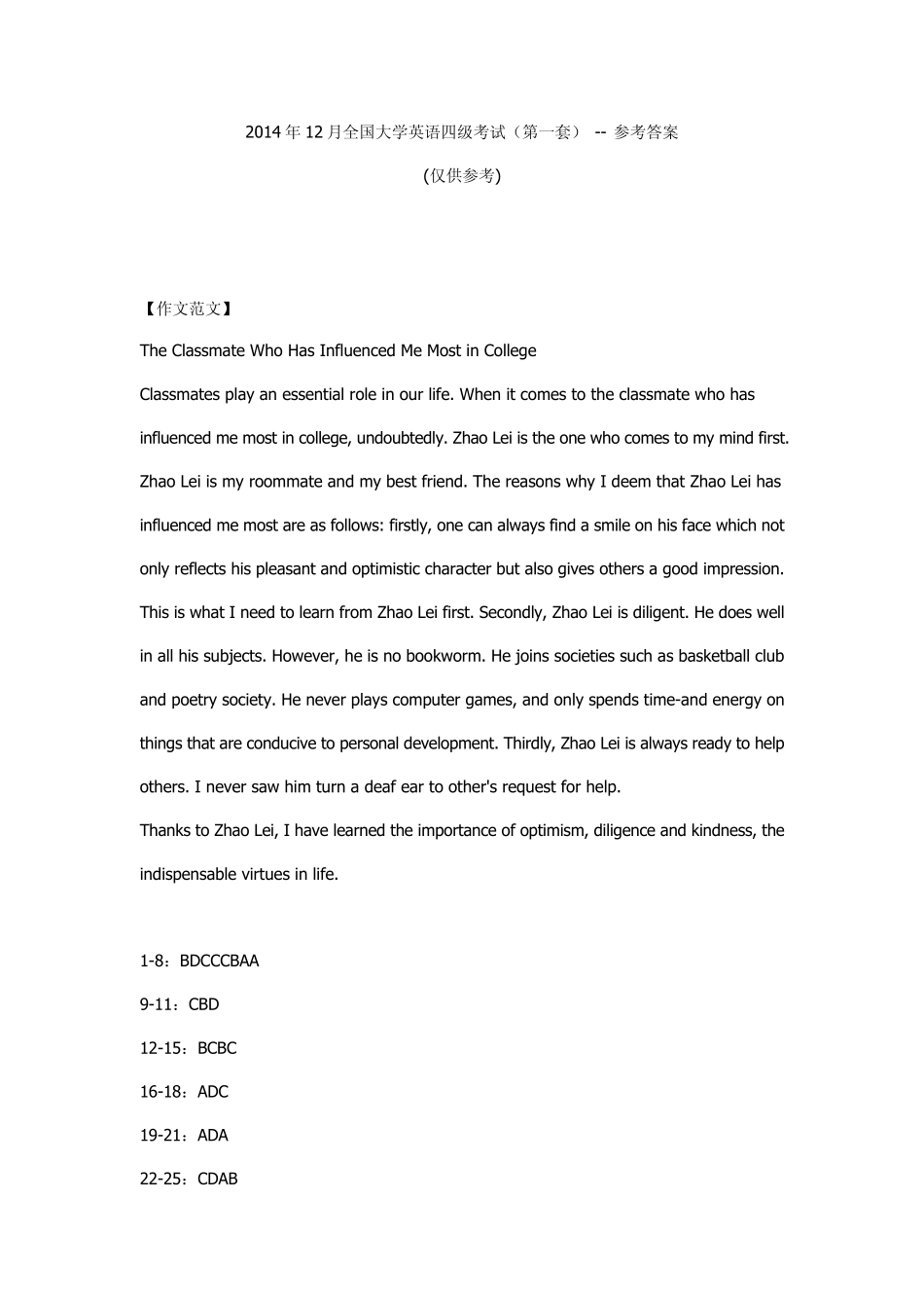 2014年12月全国大学英语四级真题答案_第1页