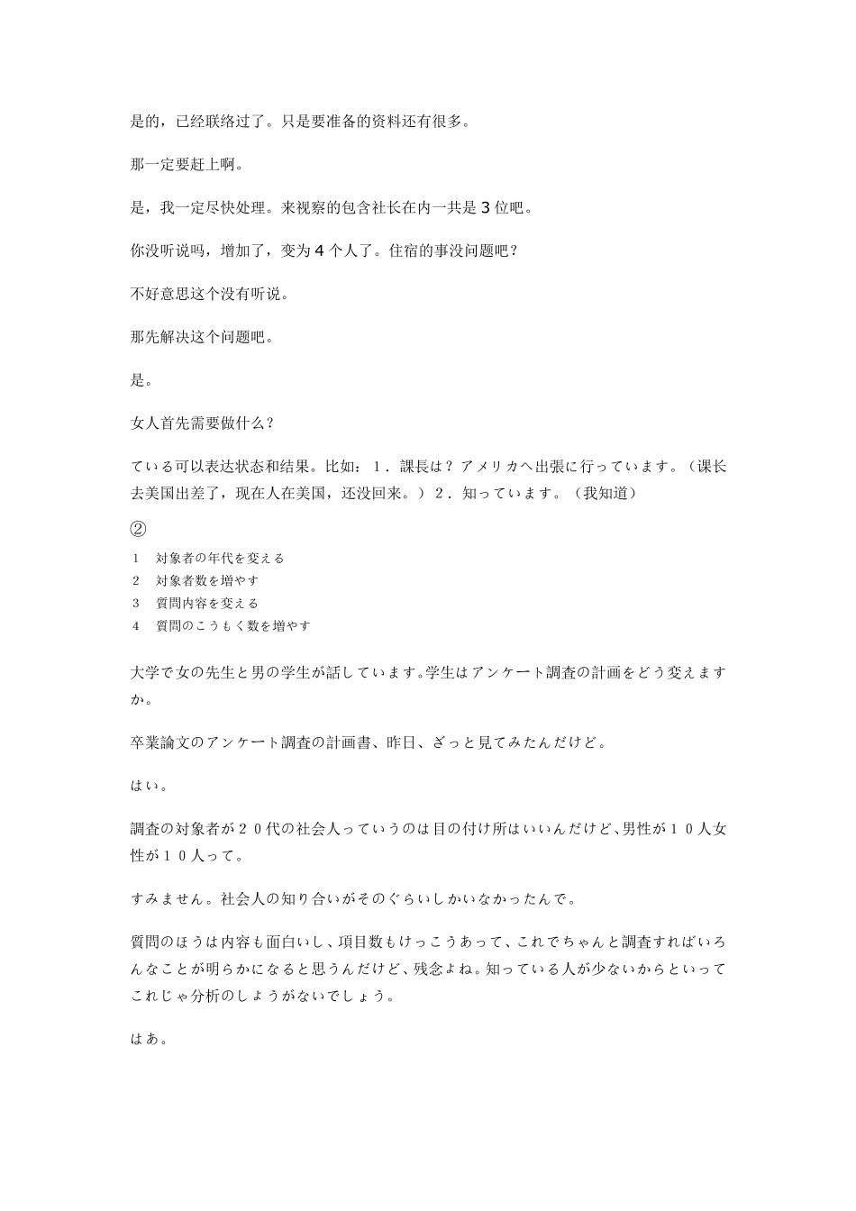 2014年12月日语二级听力原文及详细解释_第2页