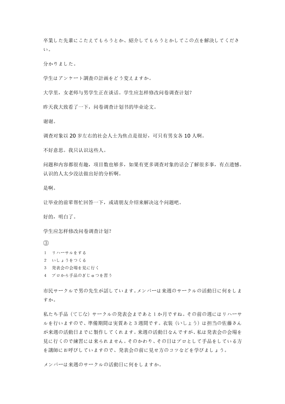 2014年12月日语二级听力原文及详细解释_第3页