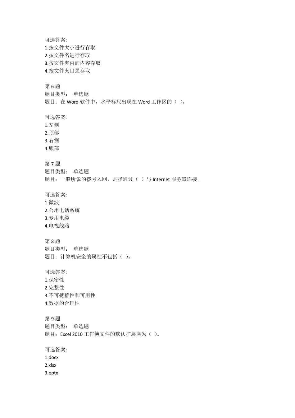 2014年12月统考计算机试题_第2页