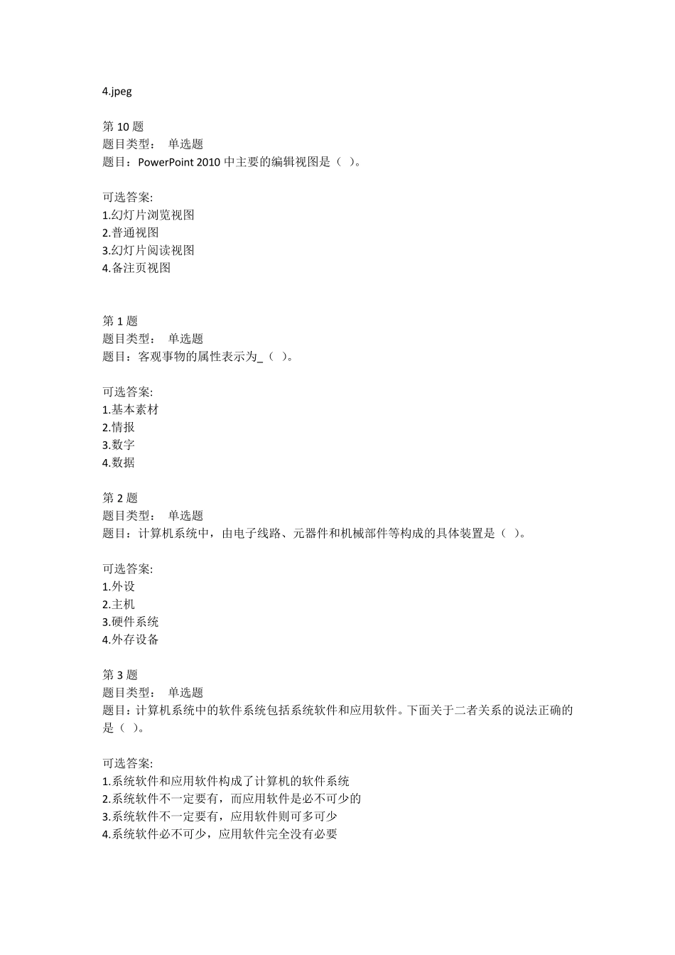 2014年12月统考计算机试题_第3页