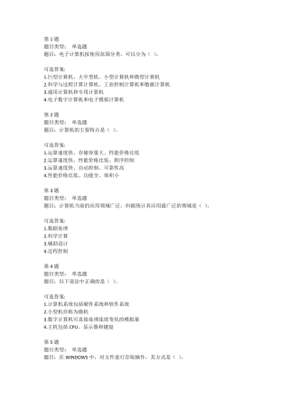 2014年12月统考计算机试题