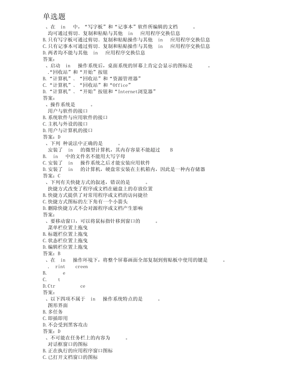 2014年12月统考计算机题库操作系统应用_第1页