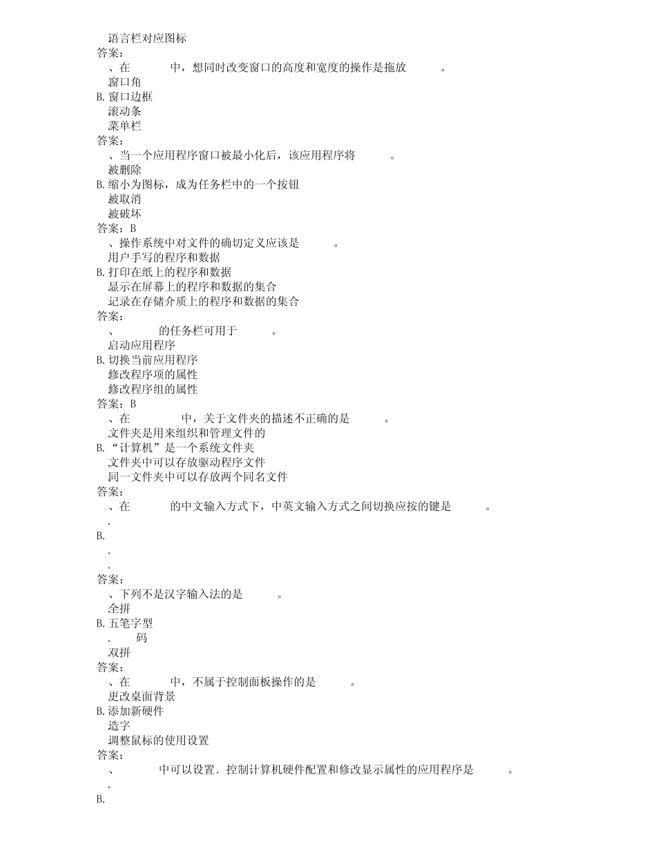 2014年12月统考计算机题库操作系统应用_第2页