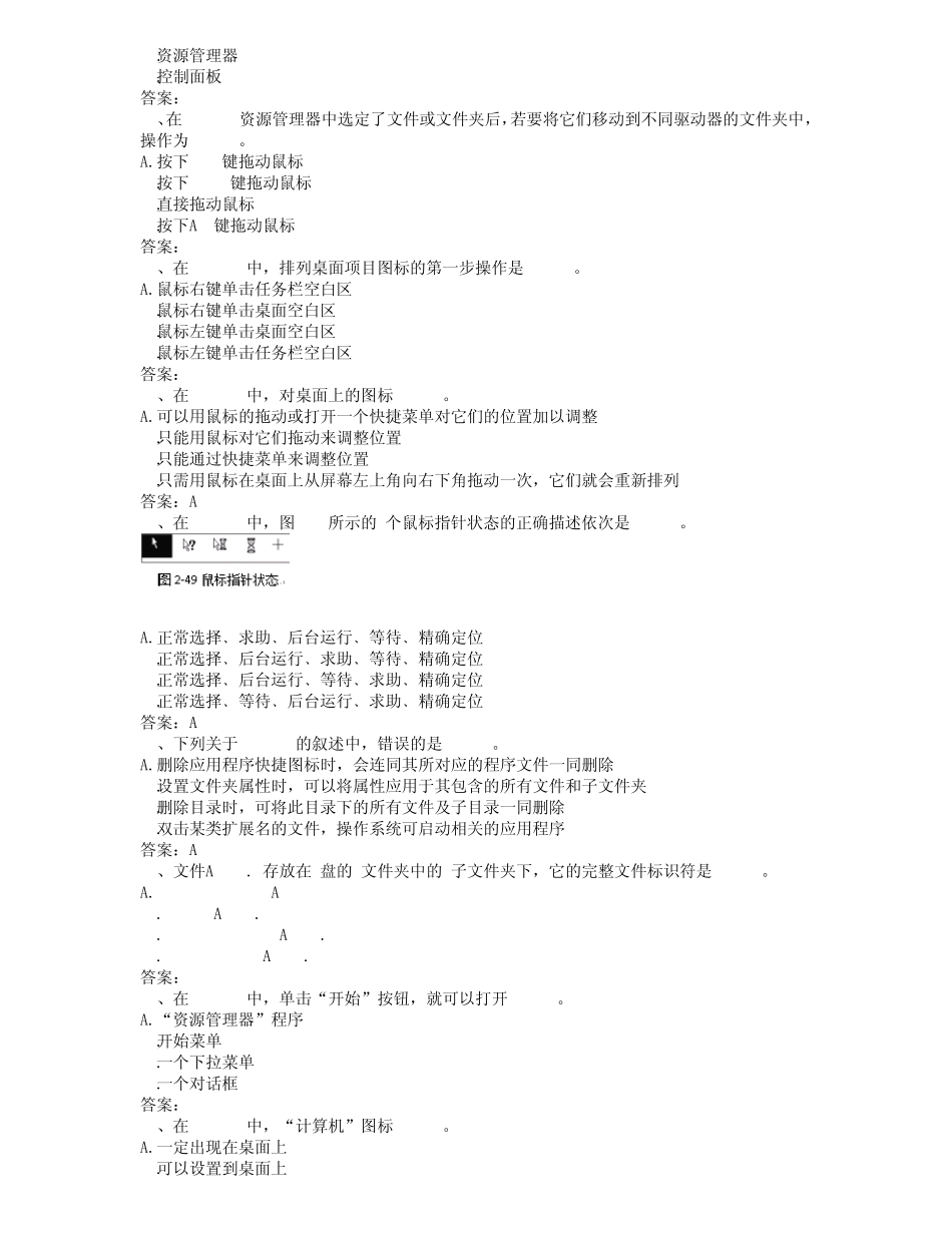 2014年12月统考计算机题库操作系统应用_第3页