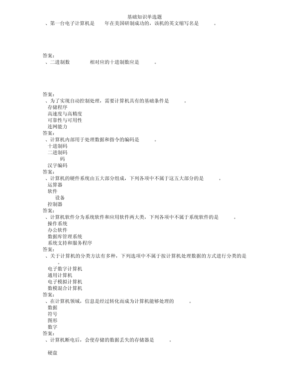 2014年12月统考计算机题库基础知识_第1页