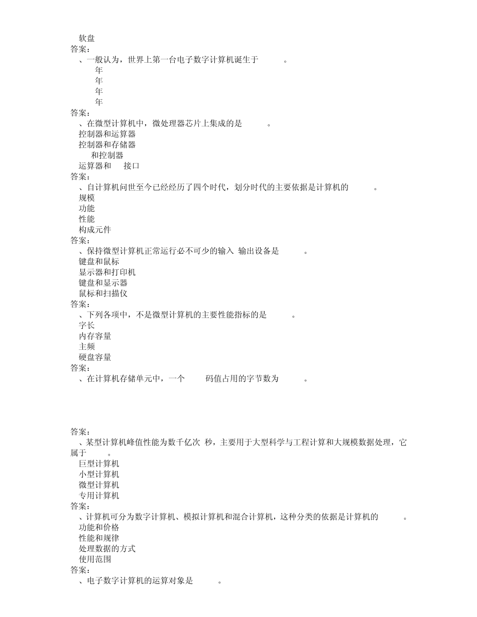 2014年12月统考计算机题库基础知识_第2页