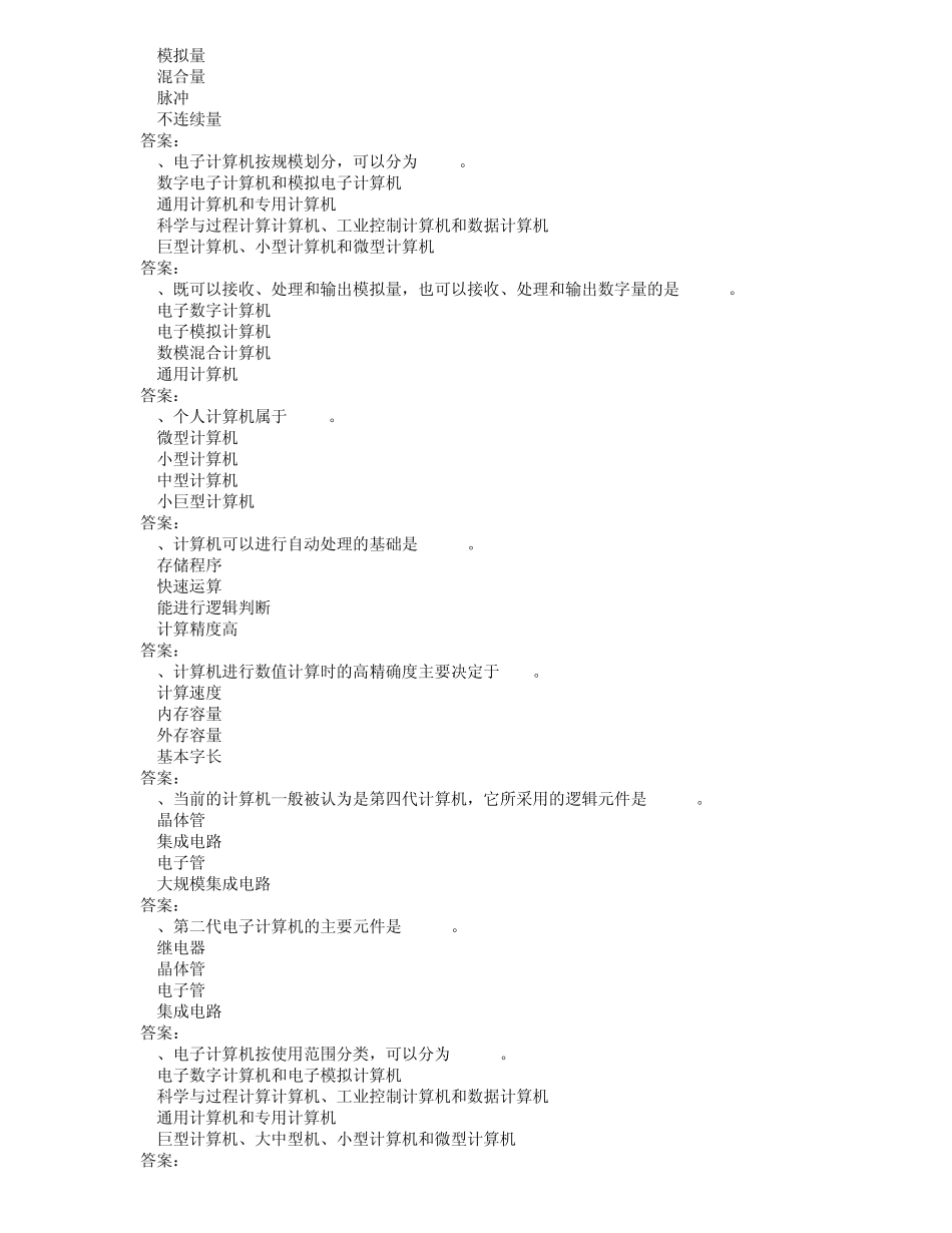 2014年12月统考计算机题库基础知识_第3页