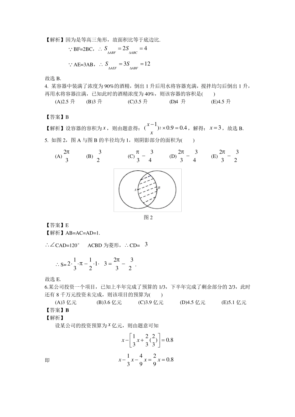 2014年199管理类联考真题及答案_第2页