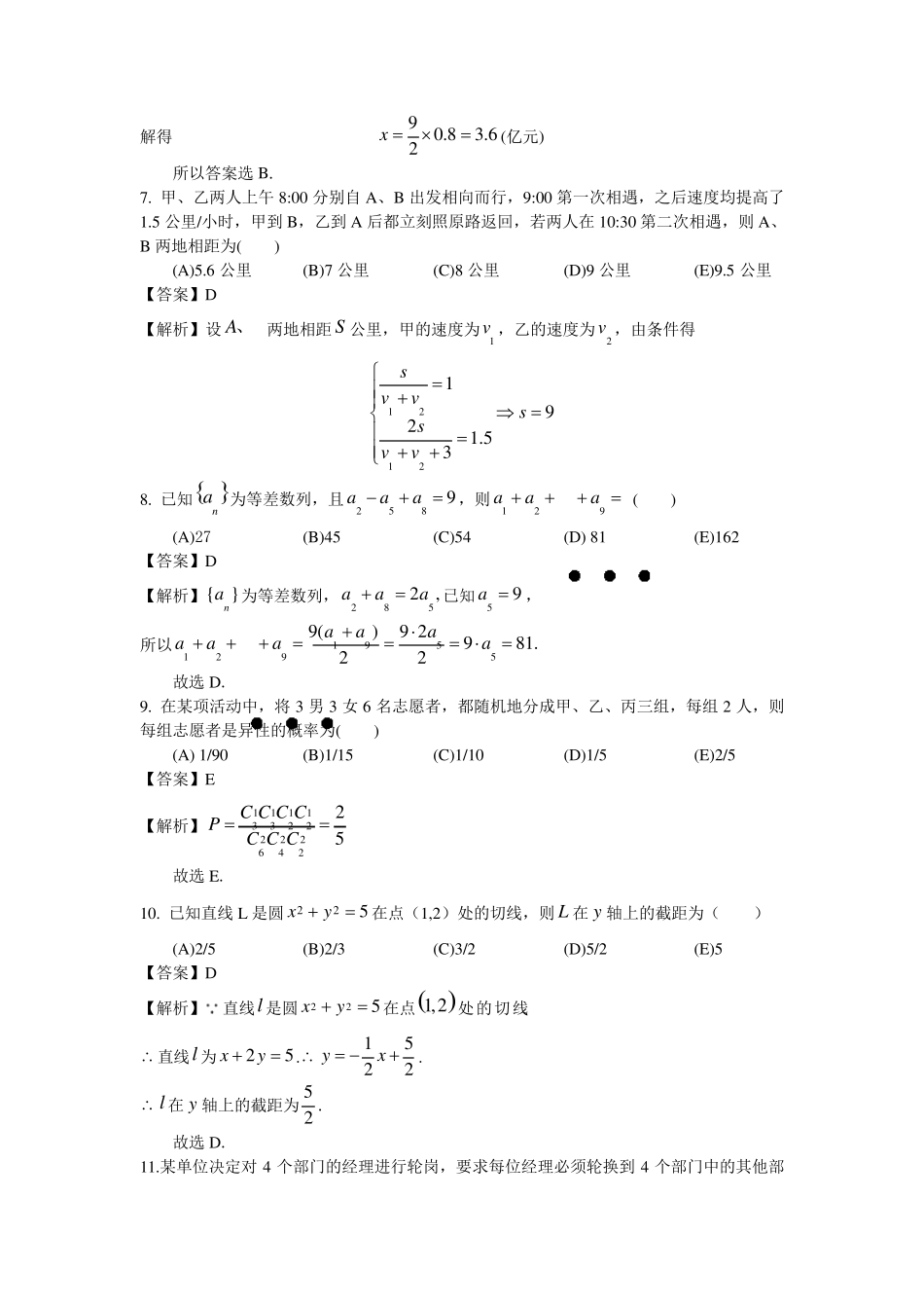2014年199管理类联考真题及答案_第3页