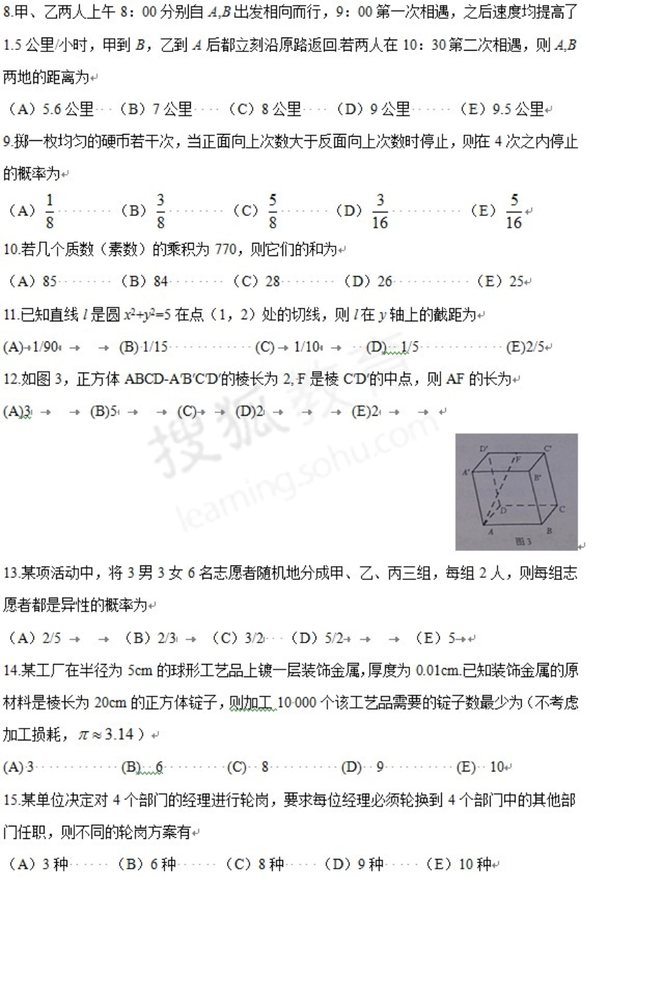 2014年199管理类联考综合能力真题_第2页
