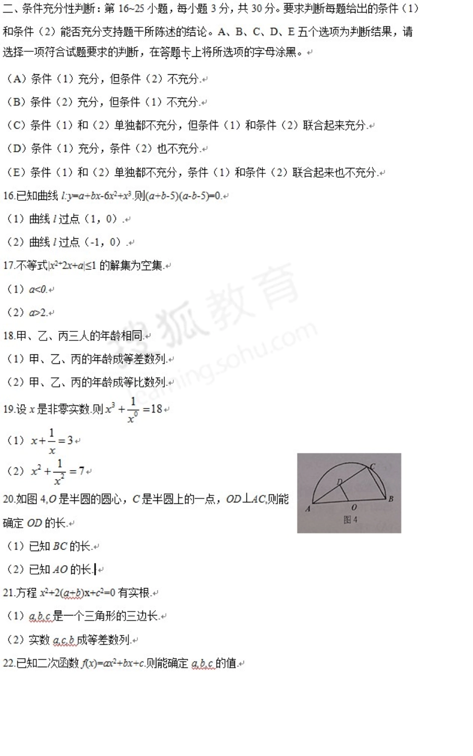 2014年199管理类联考综合能力真题_第3页