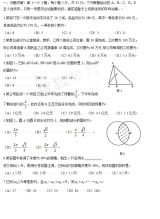 2014年199管理类联考综合能力真题