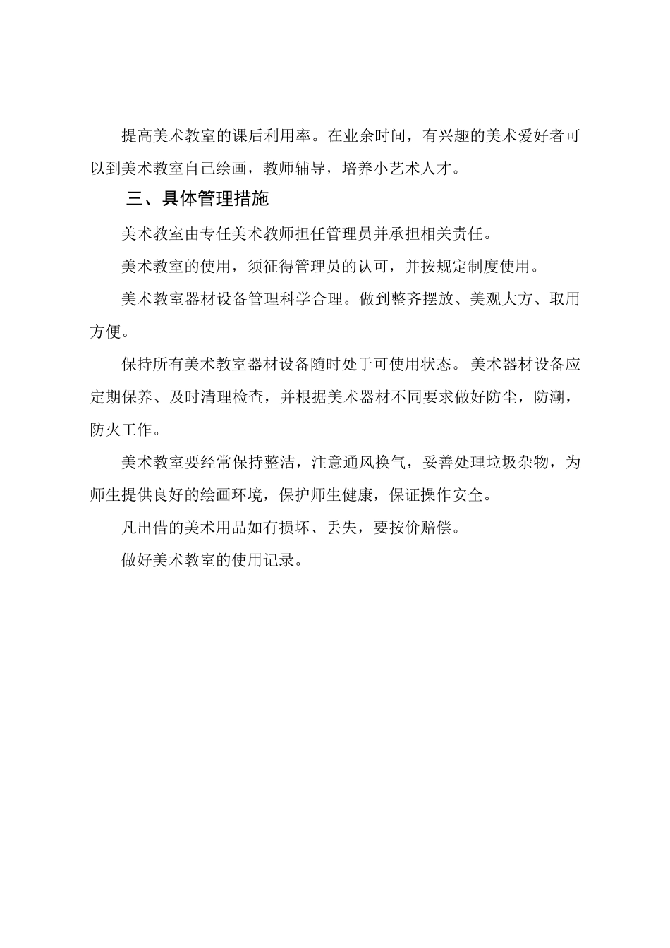 2014年2016美术室使用计划和总结_第2页