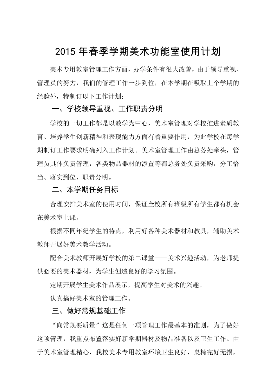 2014年2016美术室使用计划和总结_第3页